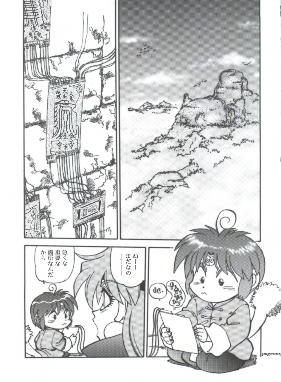 c63-chuuka-mantou-yagami-dai-mantou-22-slayers