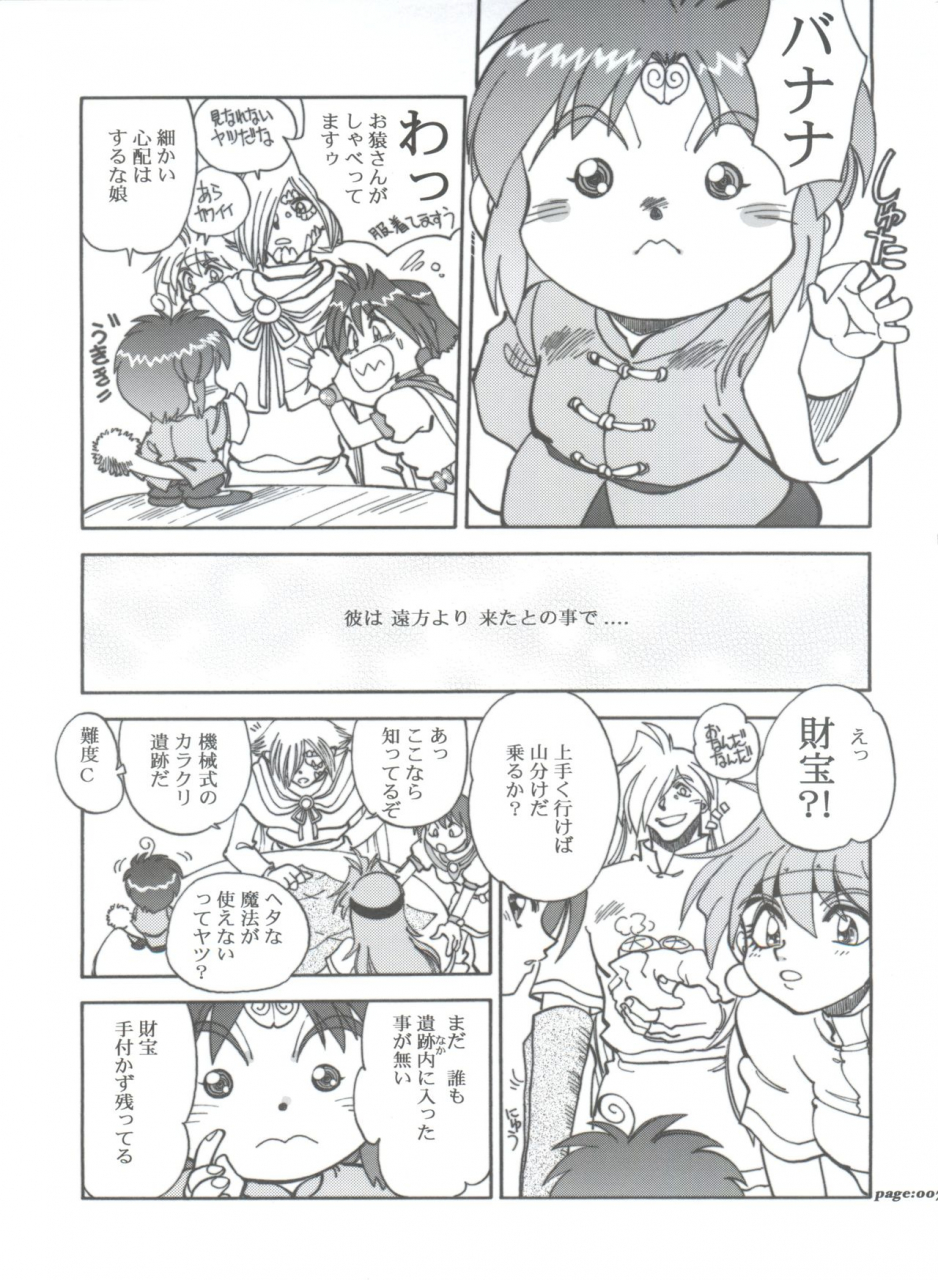 c63-chuuka-mantou-yagami-dai-mantou-22-slayers