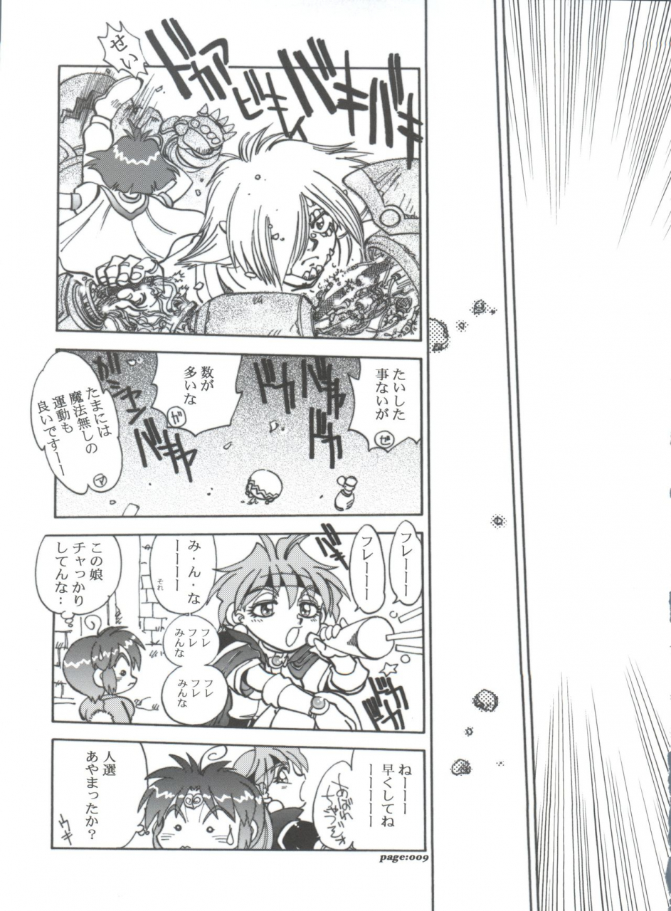 c63-chuuka-mantou-yagami-dai-mantou-22-slayers