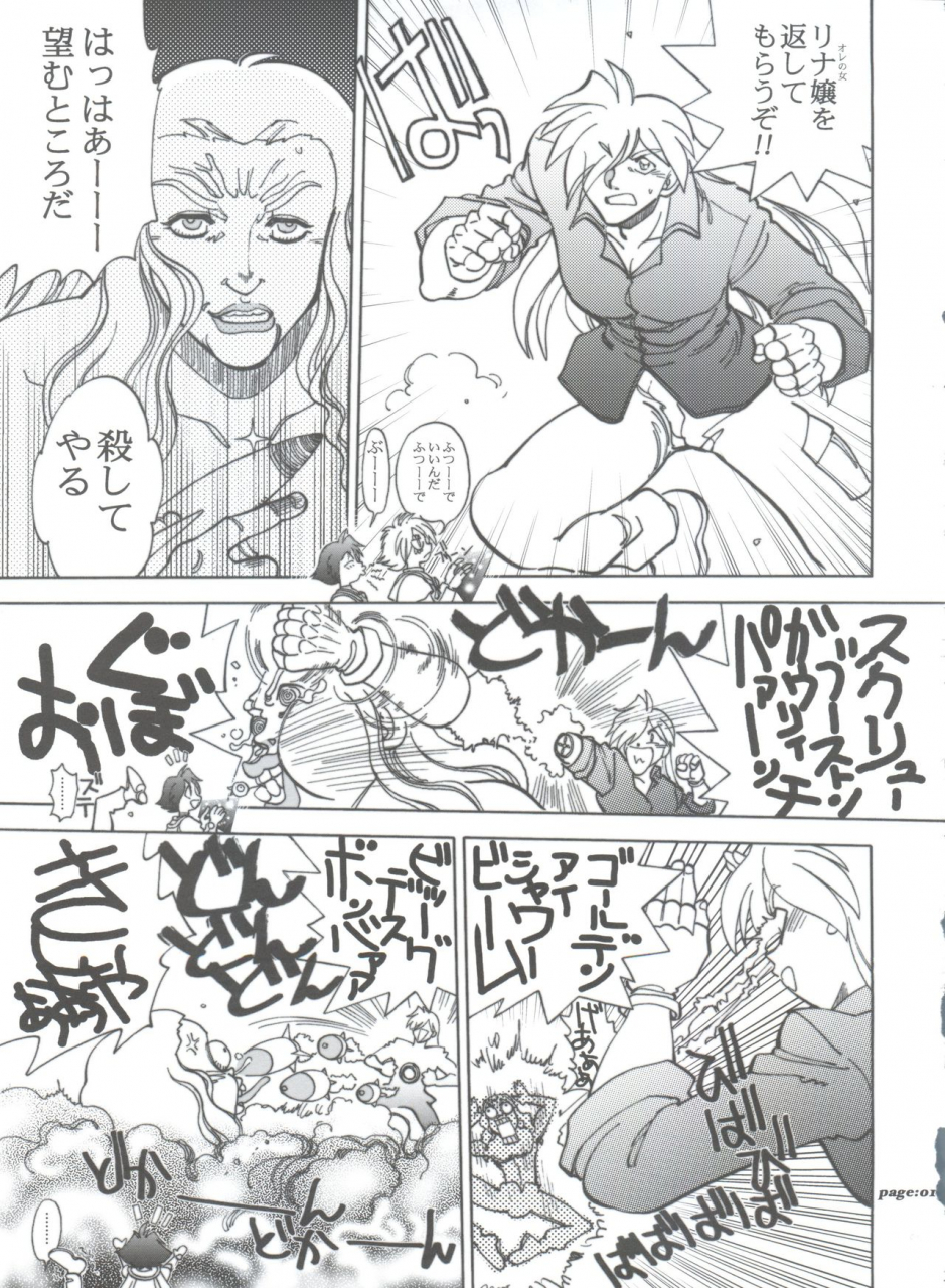 c63-chuuka-mantou-yagami-dai-mantou-22-slayers