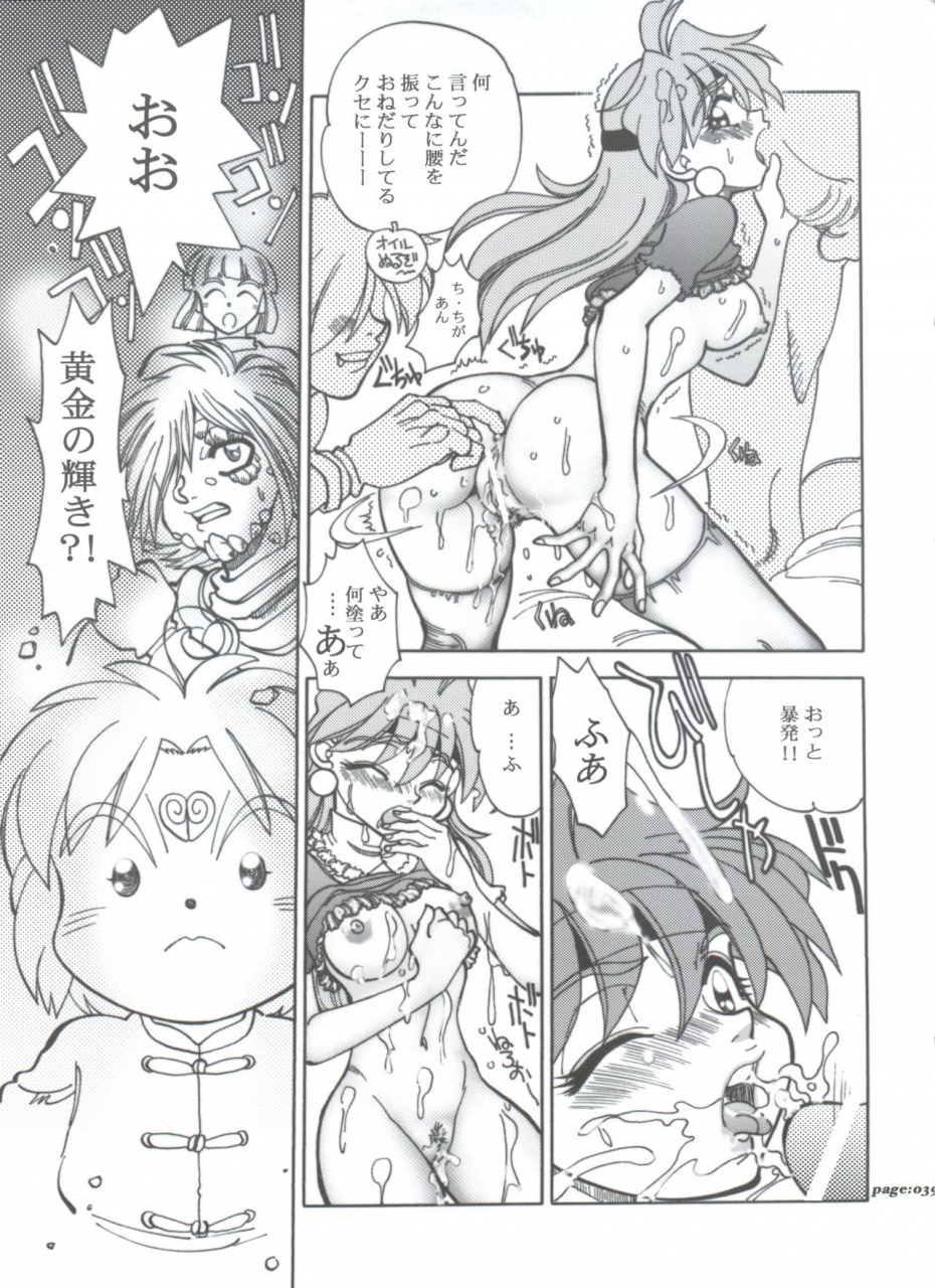 c63-chuuka-mantou-yagami-dai-mantou-22-slayers