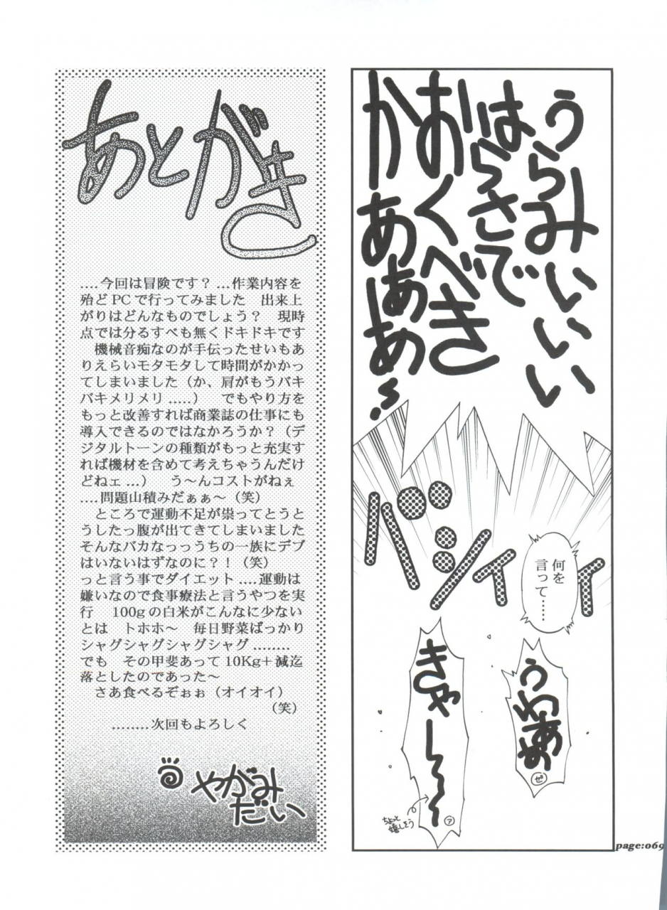 c63-chuuka-mantou-yagami-dai-mantou-22-slayers