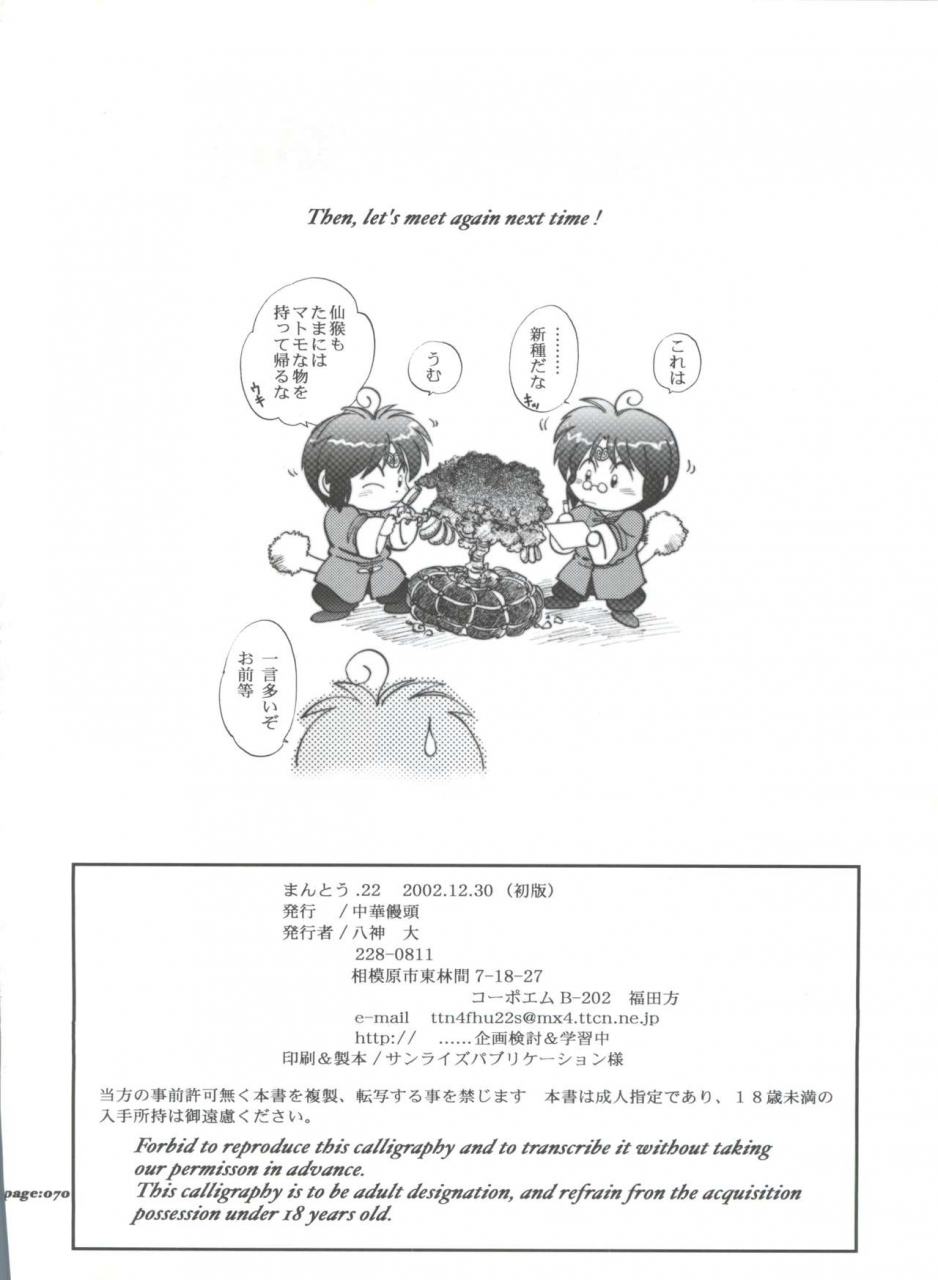 c63-chuuka-mantou-yagami-dai-mantou-22-slayers