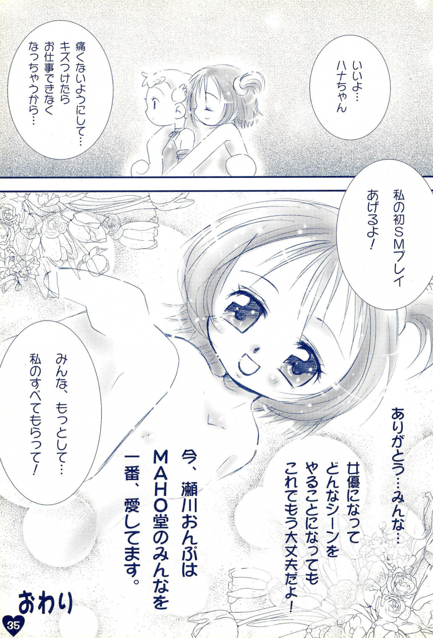 c63-love-bird-kozakura-botan-if-ojamajo-doremi