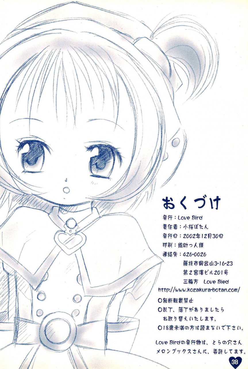 c63-love-bird-kozakura-botan-if-ojamajo-doremi