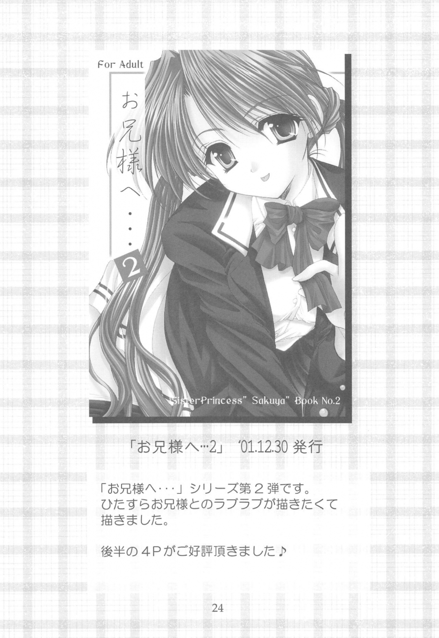 c64-imomuya-honpo-azuma-yuki-oniisama-he-soushuuhen-joukan-sister-princess