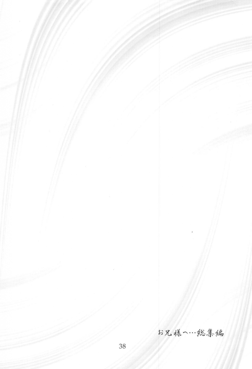 c64-imomuya-honpo-azuma-yuki-oniisama-he-soushuuhen-joukan-sister-princess