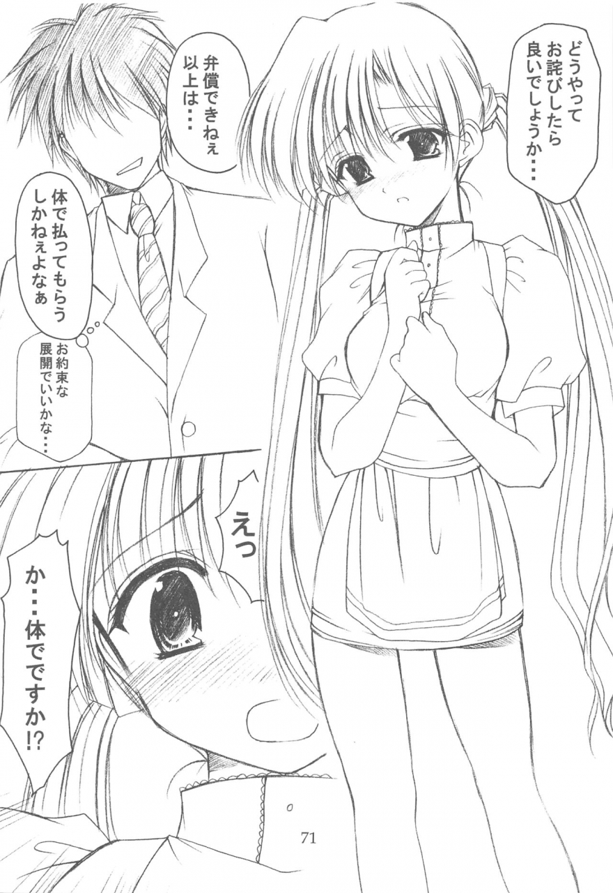 c64-imomuya-honpo-azuma-yuki-oniisama-he-soushuuhen-joukan-sister-princess