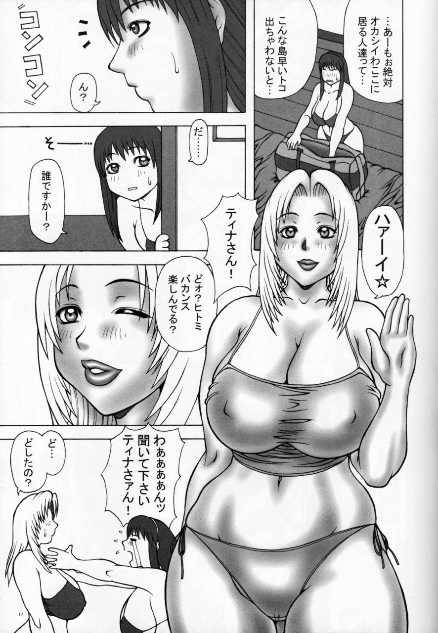 c65-breakinbakery-sakaki-utamaru-ramblefish-dead-or-alive