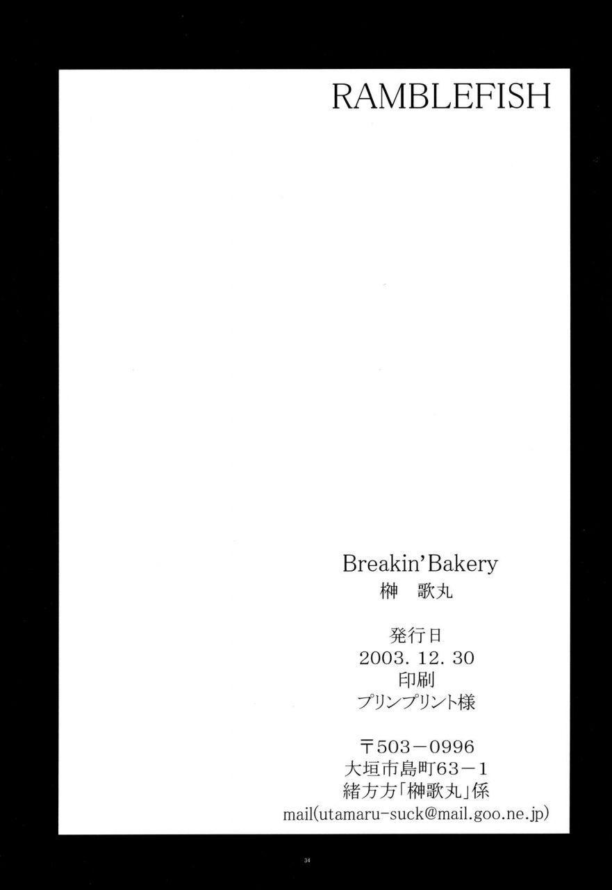 c65-breakinbakery-sakaki-utamaru-ramblefish-dead-or-alive