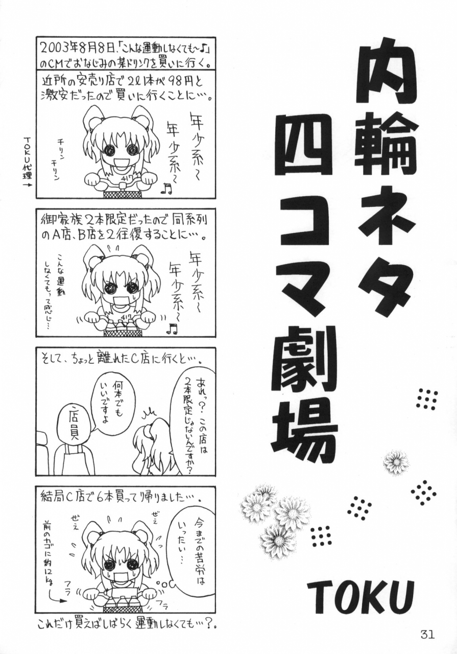 c65-solex-raijin-maru-toku-rurimix-sp-martian-successor-nadesico