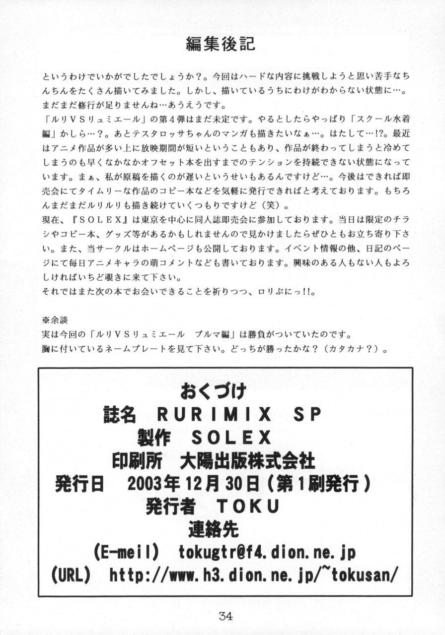 c65-solex-raijin-maru-toku-rurimix-sp-martian-successor-nadesico