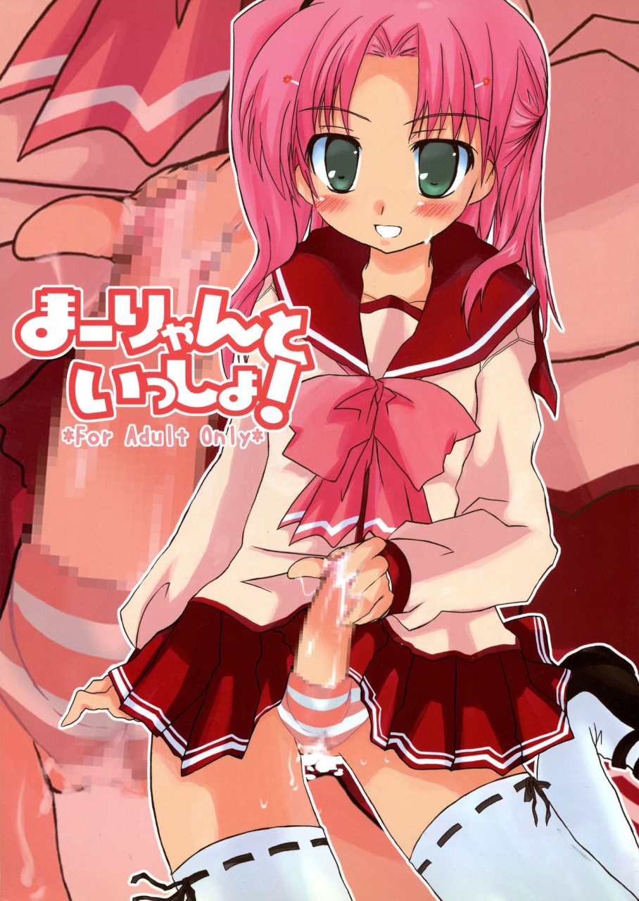 c70-totoya-uohito-kazuhito-maaryan-to-issho-toheart2