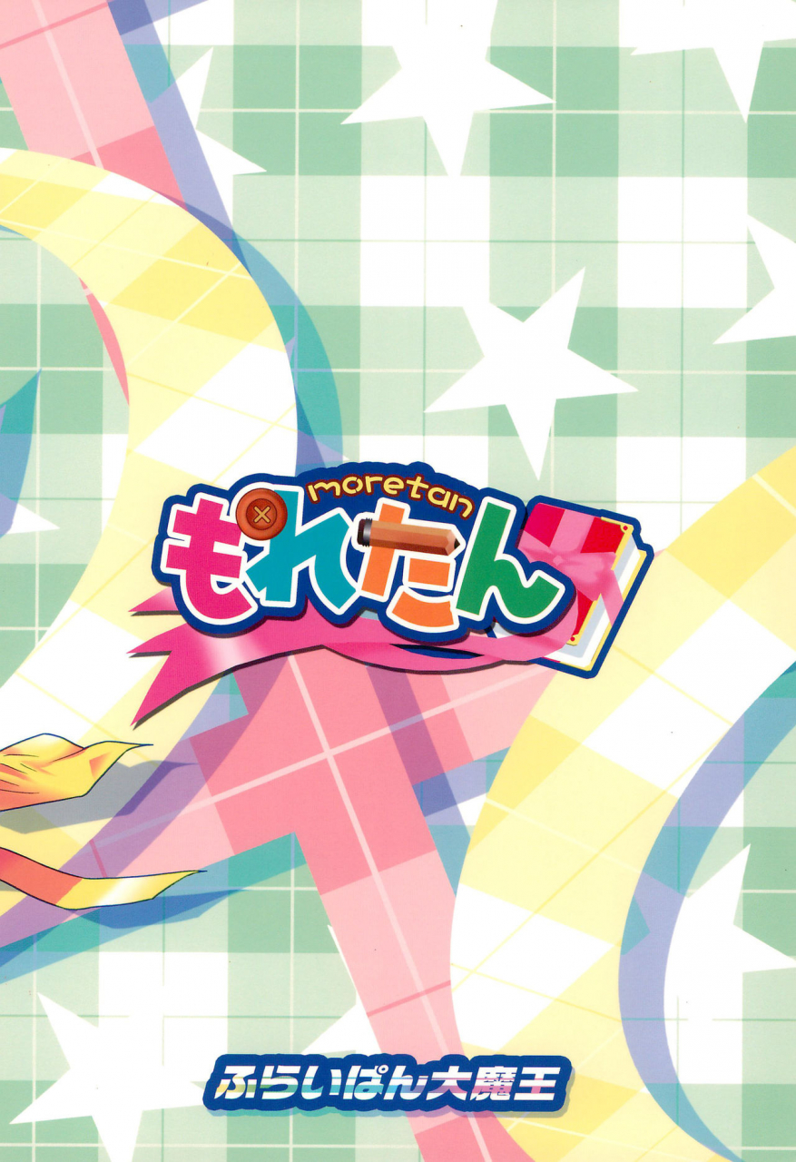 c72-furaipan-daimaou-chouchin-ankou-moretan-moetan