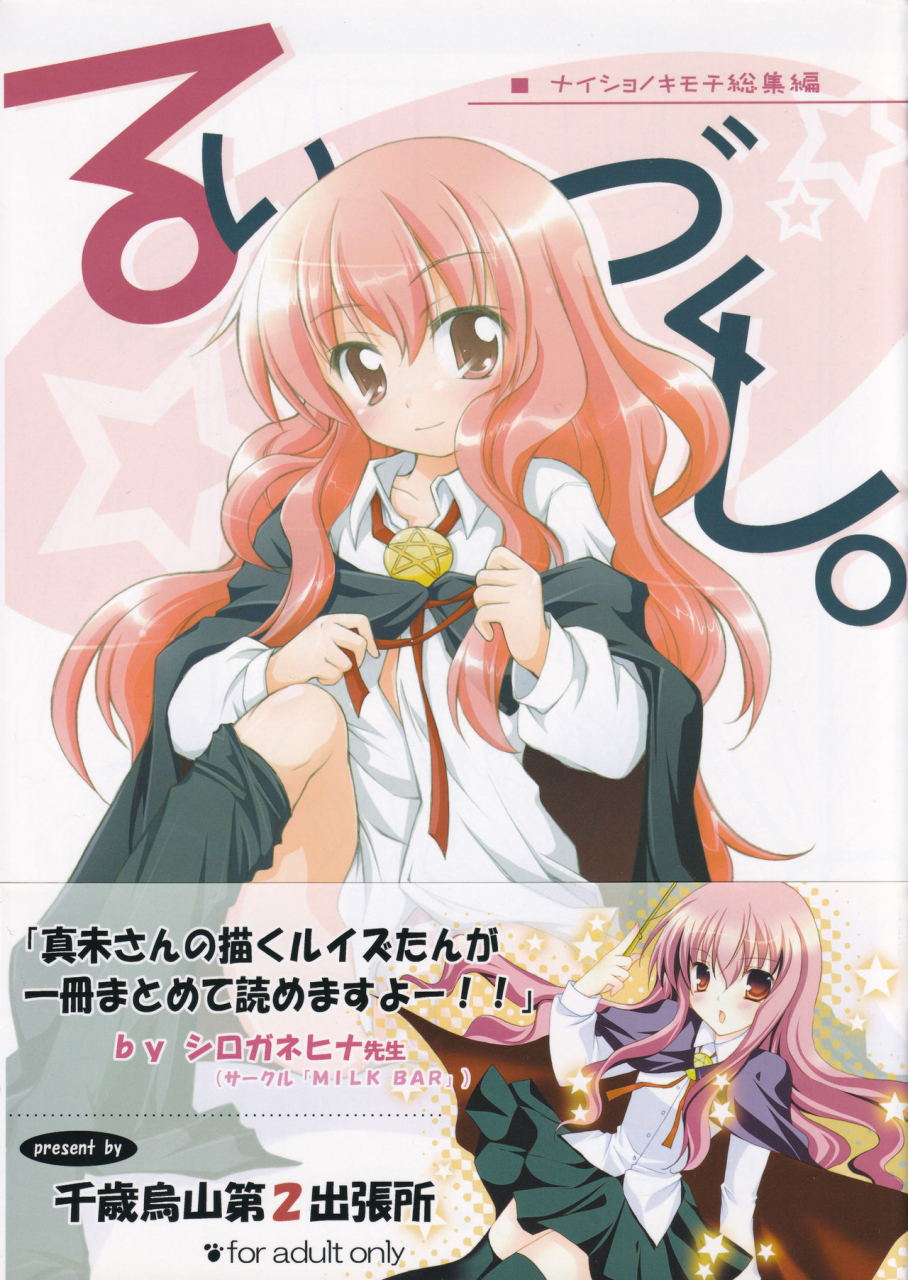 c72-titokara-2nd-branch-manami-tatsuya-ruizukushi-zero-no-tsukaima