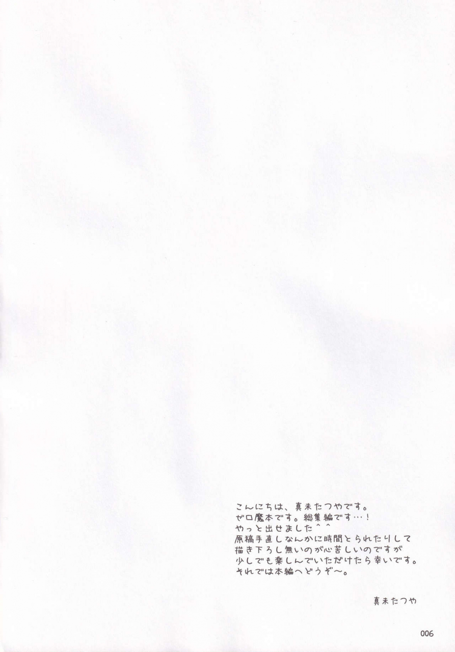 c72-titokara-2nd-branch-manami-tatsuya-ruizukushi-zero-no-tsukaima