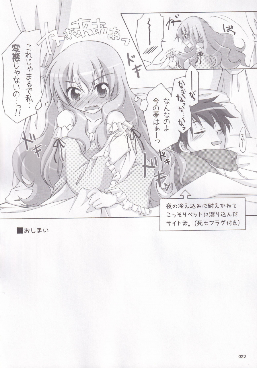 c72-titokara-2nd-branch-manami-tatsuya-ruizukushi-zero-no-tsukaima