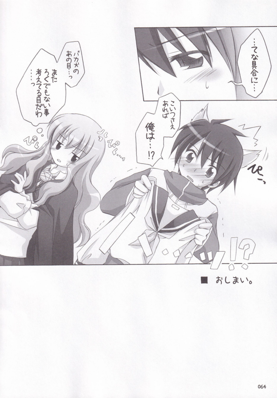 c72-titokara-2nd-branch-manami-tatsuya-ruizukushi-zero-no-tsukaima