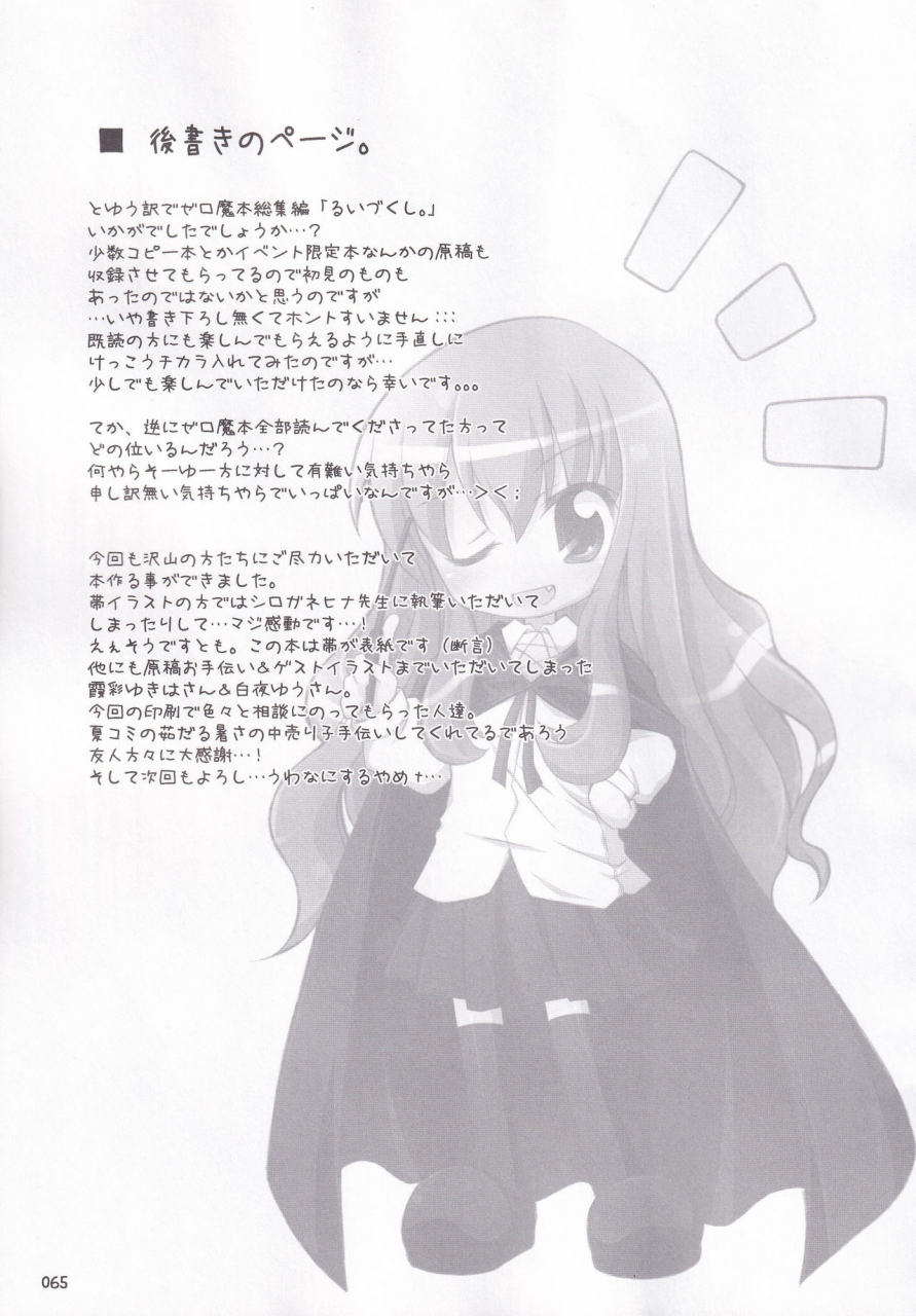 c72-titokara-2nd-branch-manami-tatsuya-ruizukushi-zero-no-tsukaima