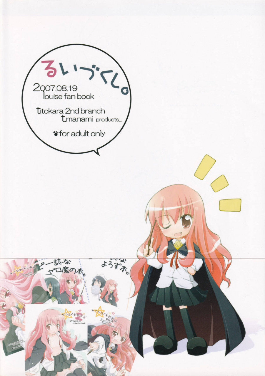 c72-titokara-2nd-branch-manami-tatsuya-ruizukushi-zero-no-tsukaima