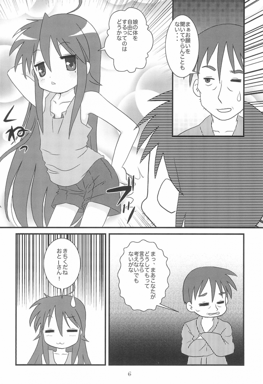 c72-usagi-youchien-morino-usagi-kore-otou-san-ga-tsuketa-camera-da-yo-lucky-star