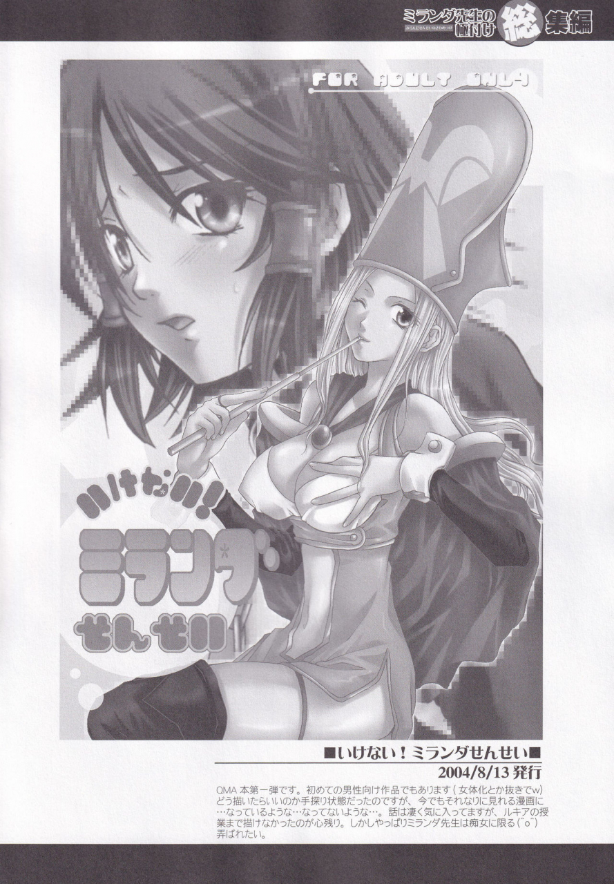 c73-bloody-hawk-sugioka-hiroyuki-miranda-sensei-no-kiwametsuke-soushuhen-quiz-magic-academy