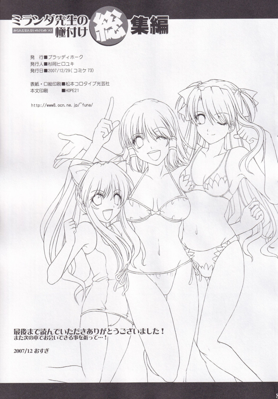 c73-bloody-hawk-sugioka-hiroyuki-miranda-sensei-no-kiwametsuke-soushuhen-quiz-magic-academy