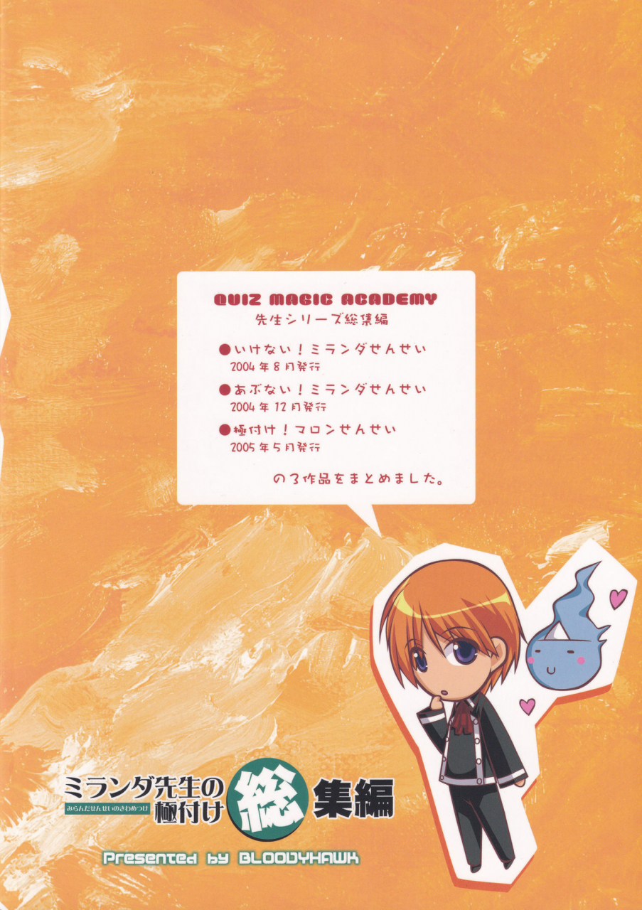c73-bloody-hawk-sugioka-hiroyuki-miranda-sensei-no-kiwametsuke-soushuhen-quiz-magic-academy