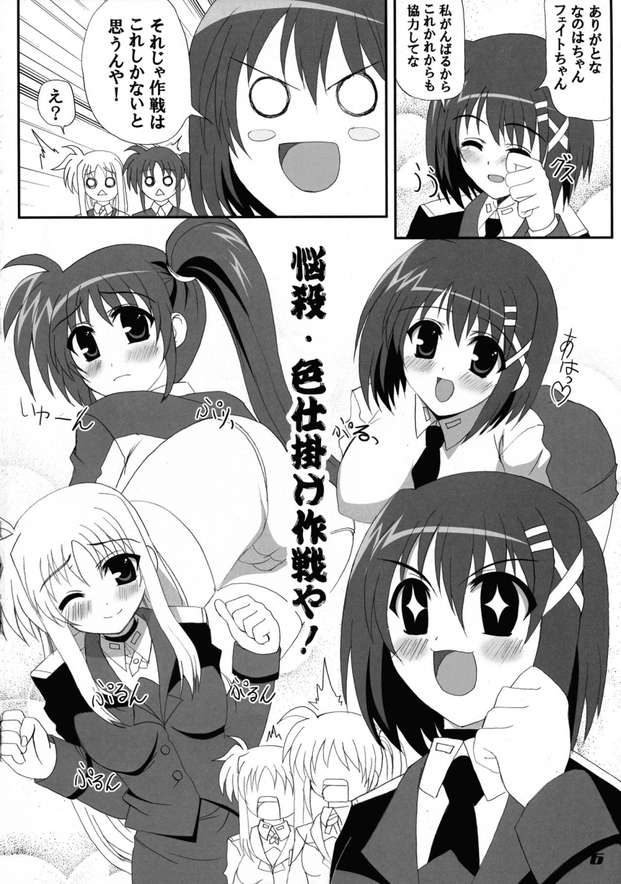 c74-workstation-r-rakkyo-love-field-magical-girl-lyrical-nanoha