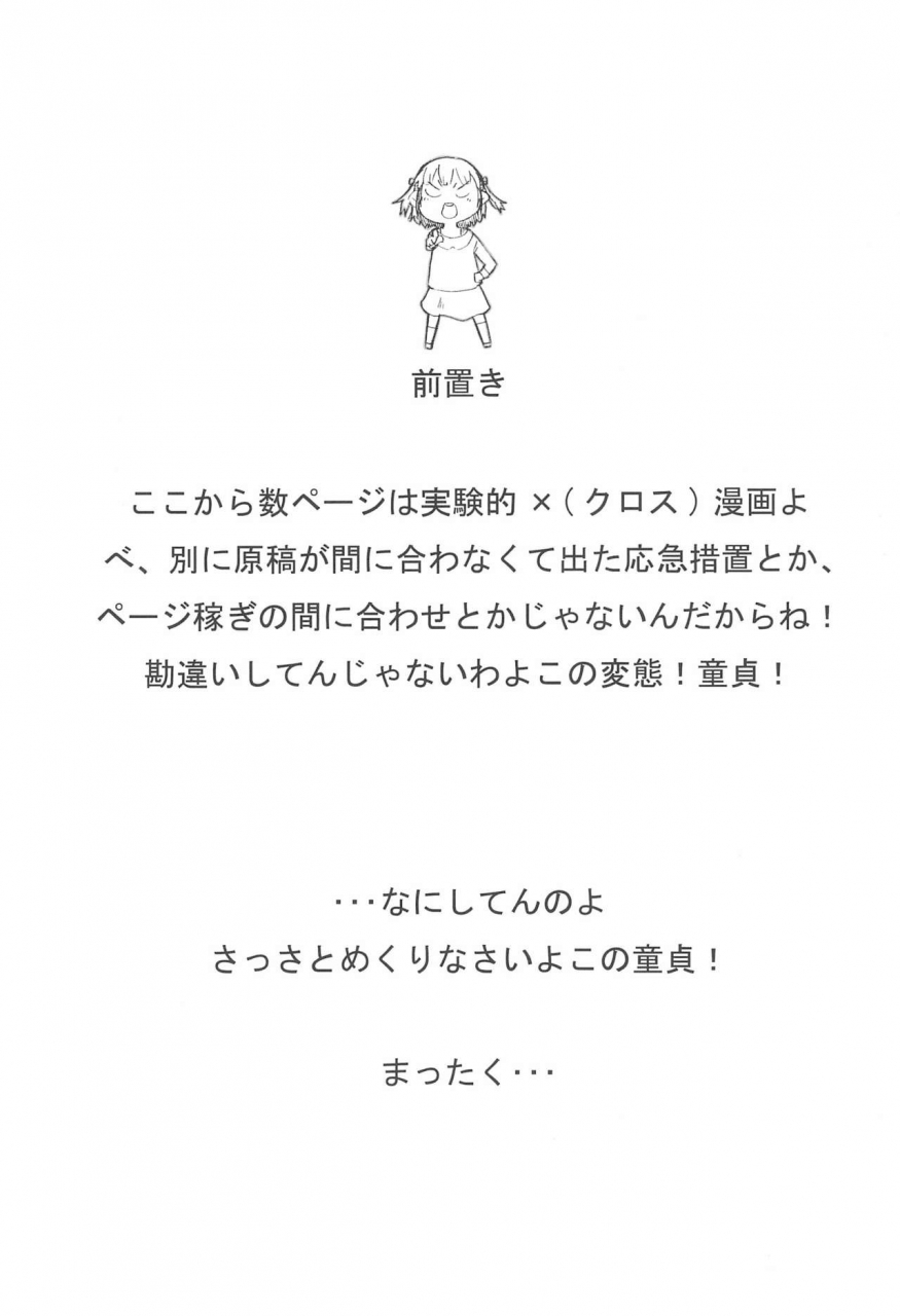 c75-circle-yaranaika-various-girl-meets-girl-domoe-mitsudomoe