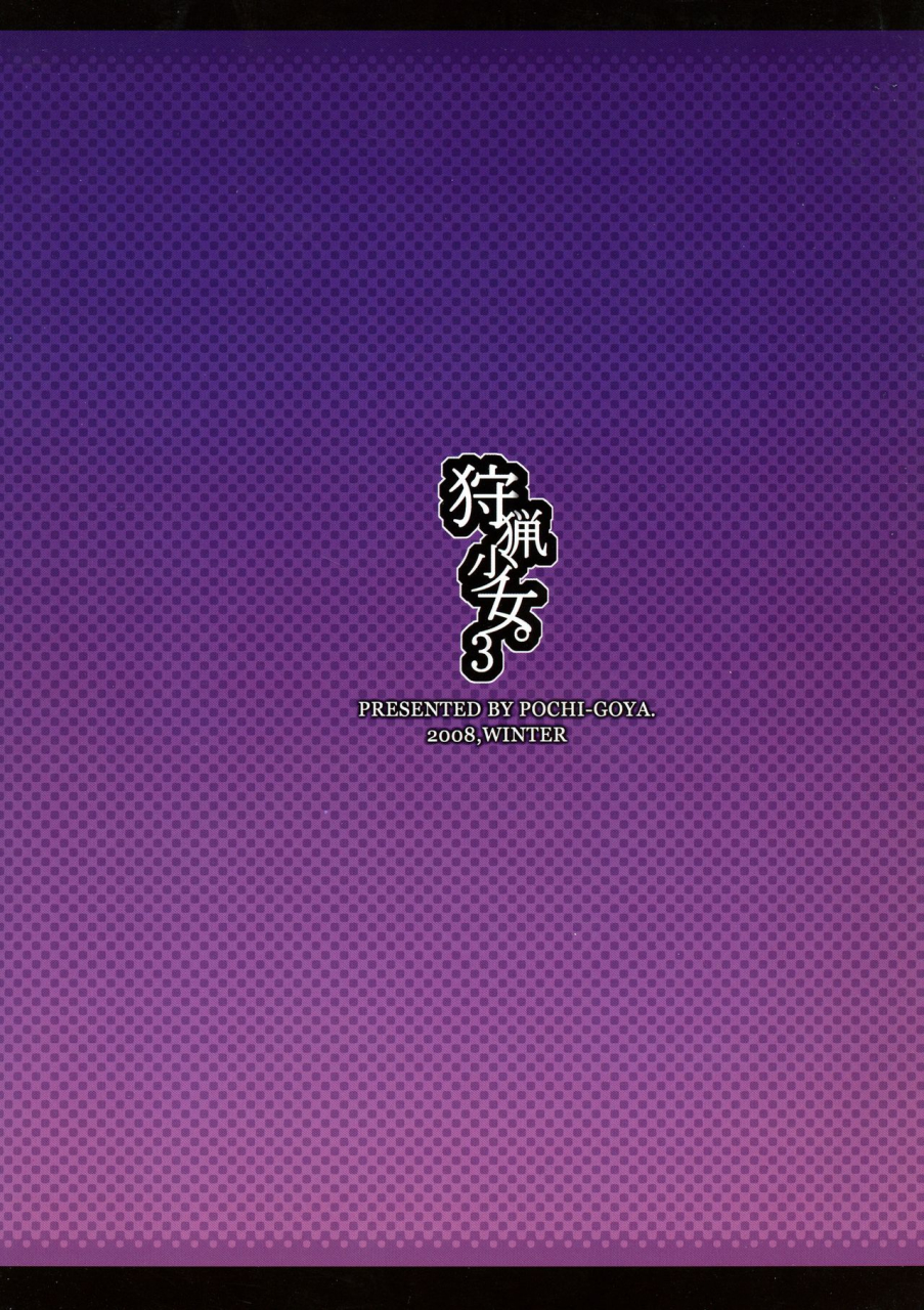 c75-pochi-goya-pochi-shuryou-shoujo-3-monster-hunter