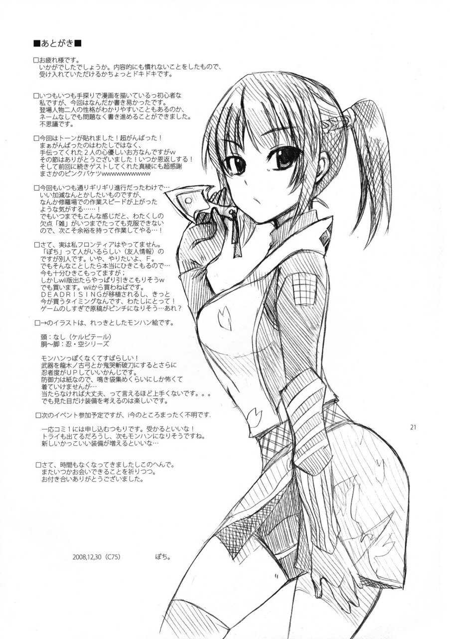 c75-pochi-goya-pochi-shuryou-shoujo-3-monster-hunter