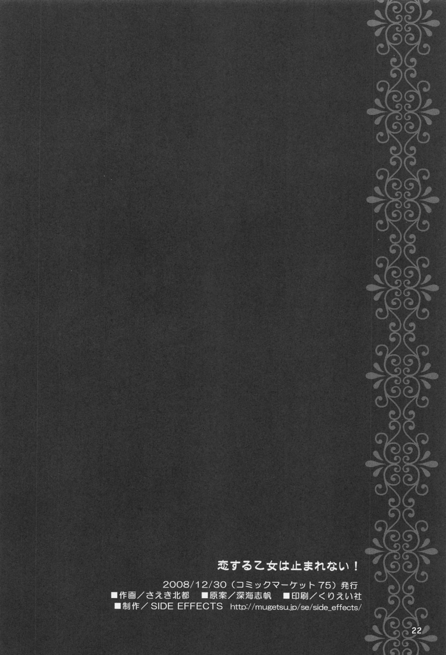 c75-side-effects-saeki-hokuto-koisuru-otome-wa-tomarenai