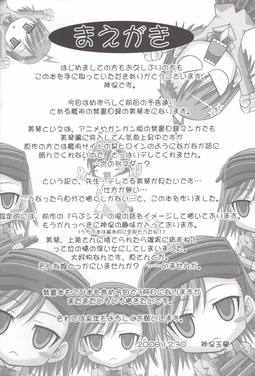 c75-tamaranchi-sinbo-tamaran-anemone-toaru-majutsu-no-index