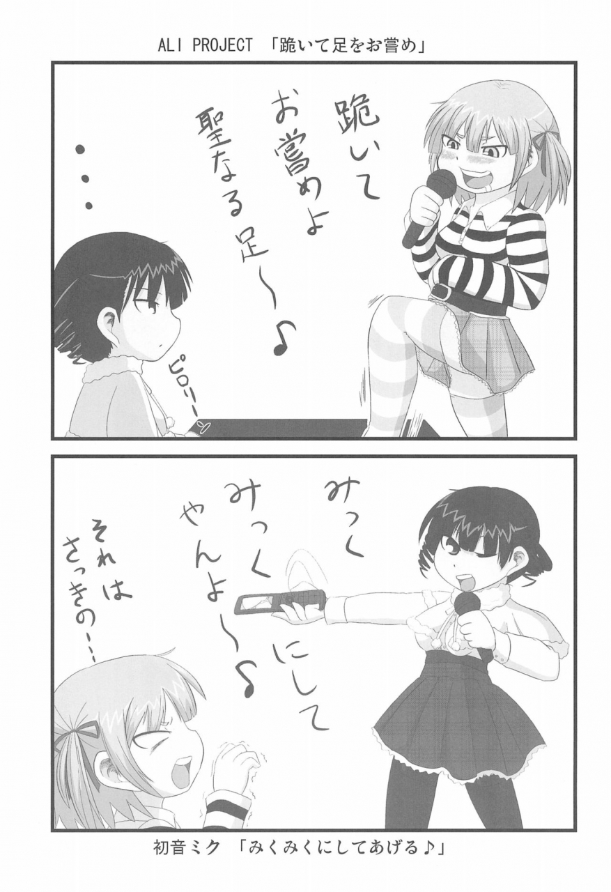 c76-circle-yaranaika-various-2-do-aru-koto-wa-3-domoe-mitsudomoe