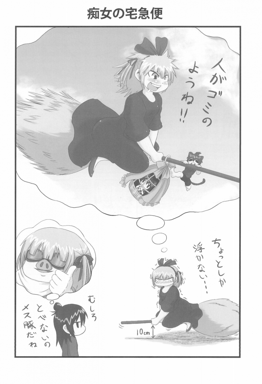 c76-circle-yaranaika-various-2-do-aru-koto-wa-3-domoe-mitsudomoe