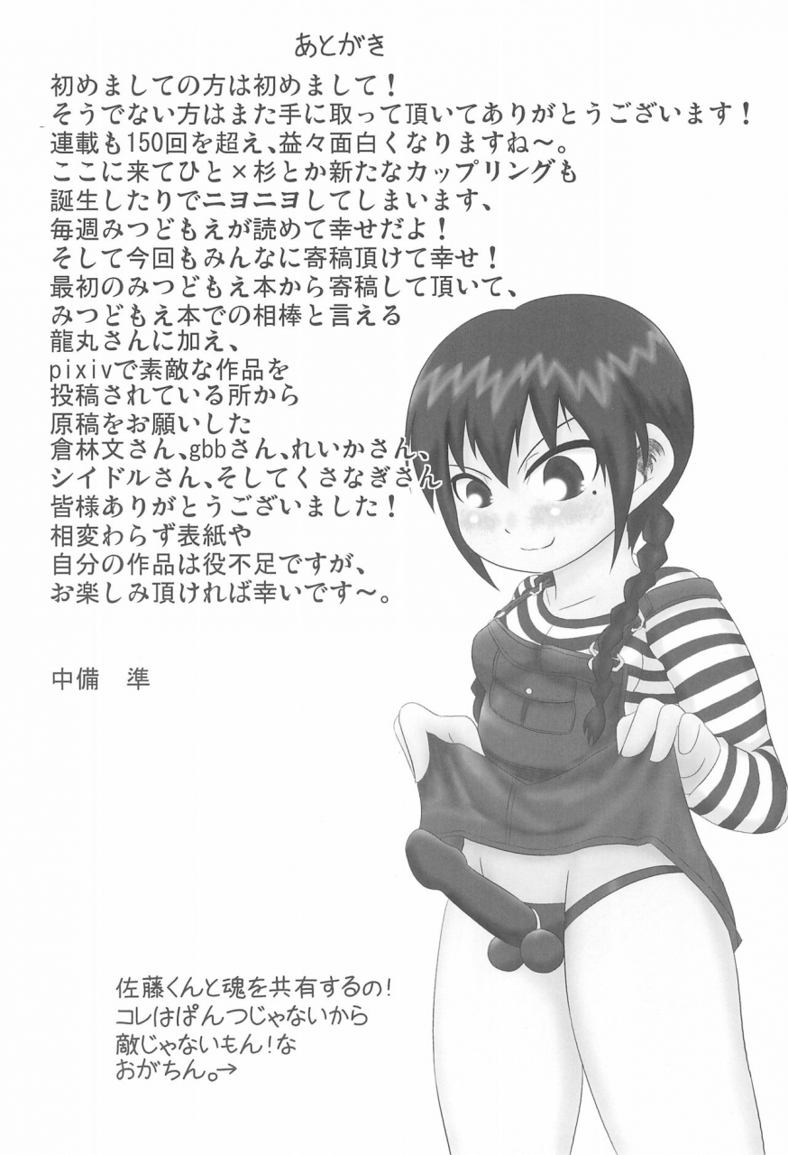 c76-circle-yaranaika-various-2-do-aru-koto-wa-3-domoe-mitsudomoe