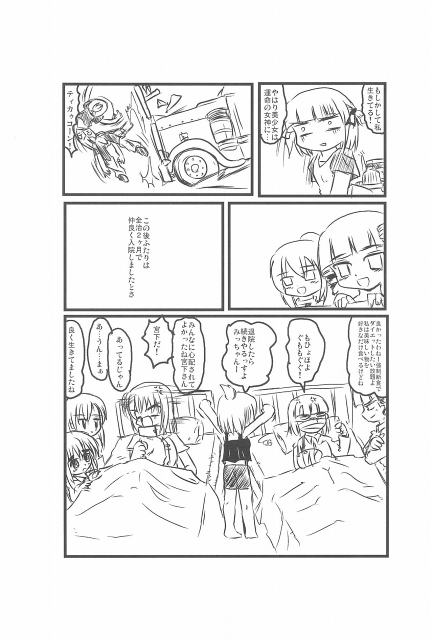 c76-circle-yaranaika-various-2-do-aru-koto-wa-3-domoe-mitsudomoe