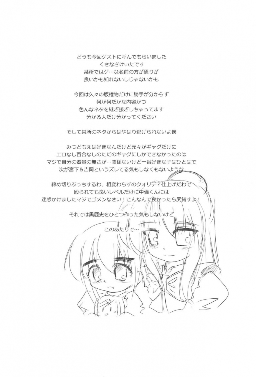 c76-circle-yaranaika-various-2-do-aru-koto-wa-3-domoe-mitsudomoe