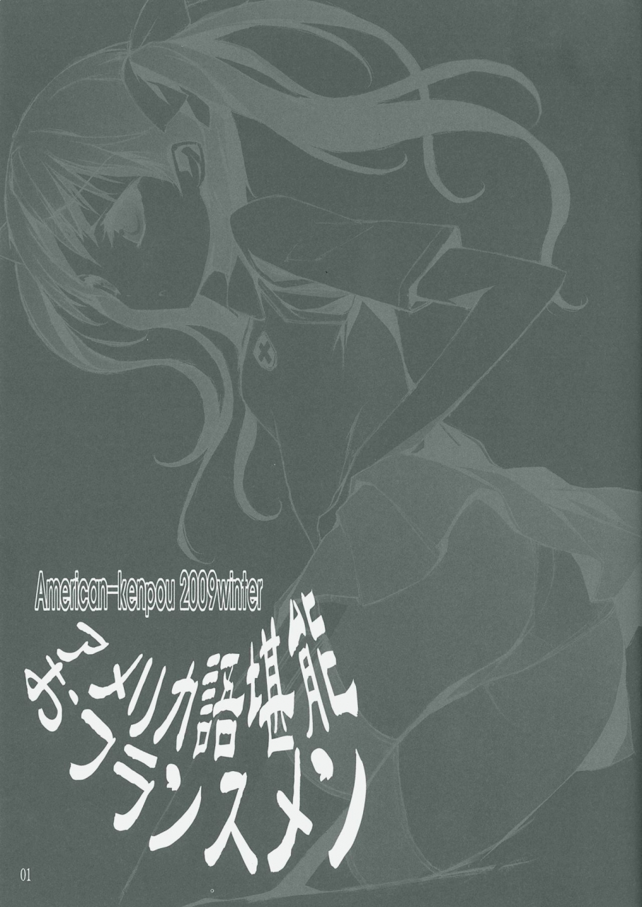 c77-american-kenpou-kikuchi-seiji-america-go-kannou-o-france-men-toaru-kagaku-no-railgun-mayo-chiki