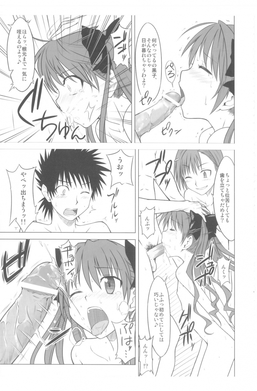 c77-aspergillus-okara-toaru-junan-no-judgment-toaru-kagaku-no-railgun