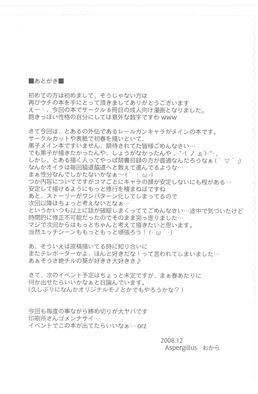 c77-aspergillus-okara-toaru-junan-no-judgment-toaru-kagaku-no-railgun