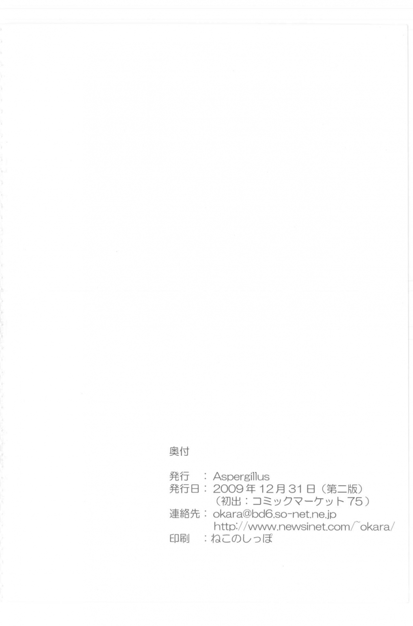 c77-aspergillus-okara-toaru-junan-no-judgment-toaru-kagaku-no-railgun