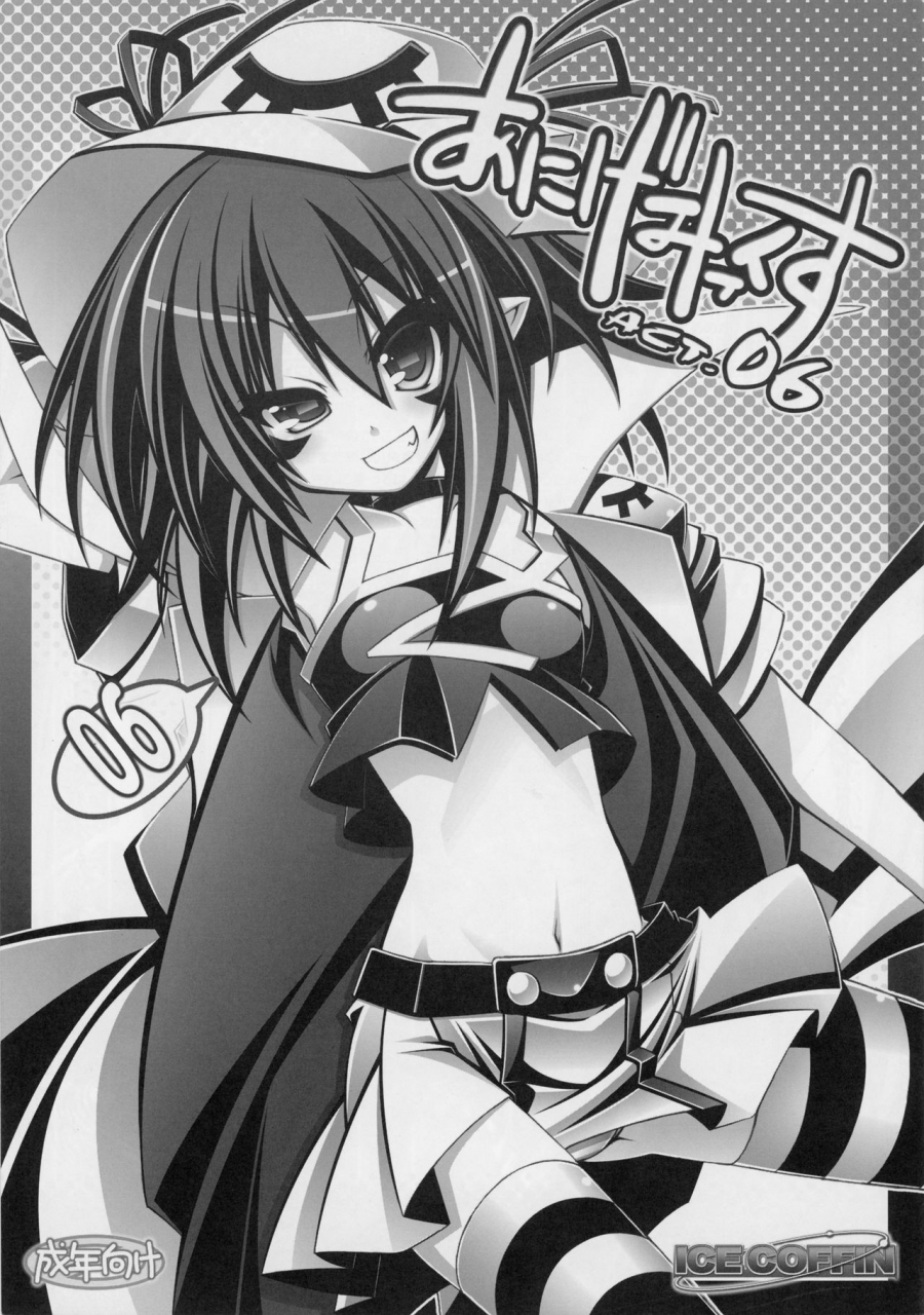 c79-ice-coffin-aotsuki-shinobu-anige-mix-act06-various