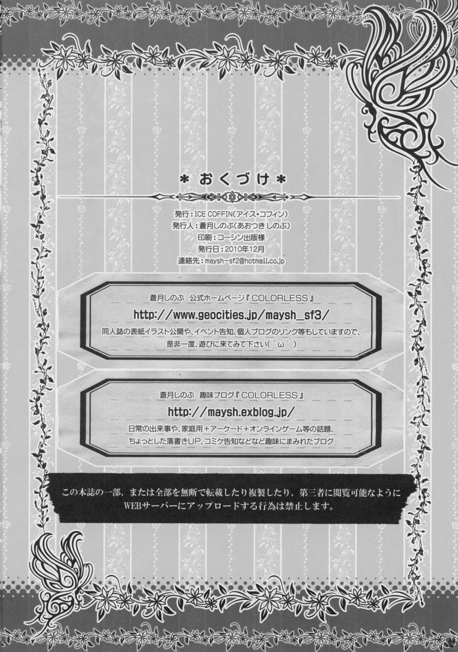 c79-ice-coffin-aotsuki-shinobu-anige-mix-act06-various