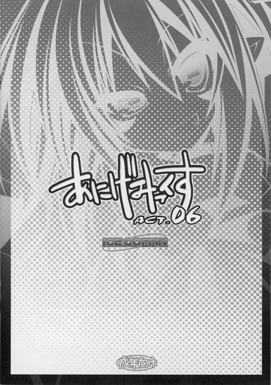 c79-ice-coffin-aotsuki-shinobu-anige-mix-act06-various
