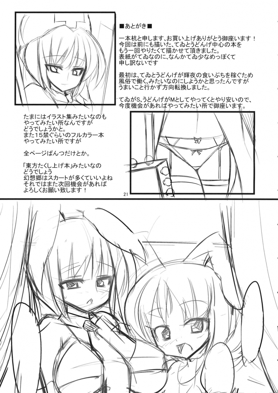 c79-shiinotomoshibitake-ippongui-inaba-no-seme-usagi-touhou-project