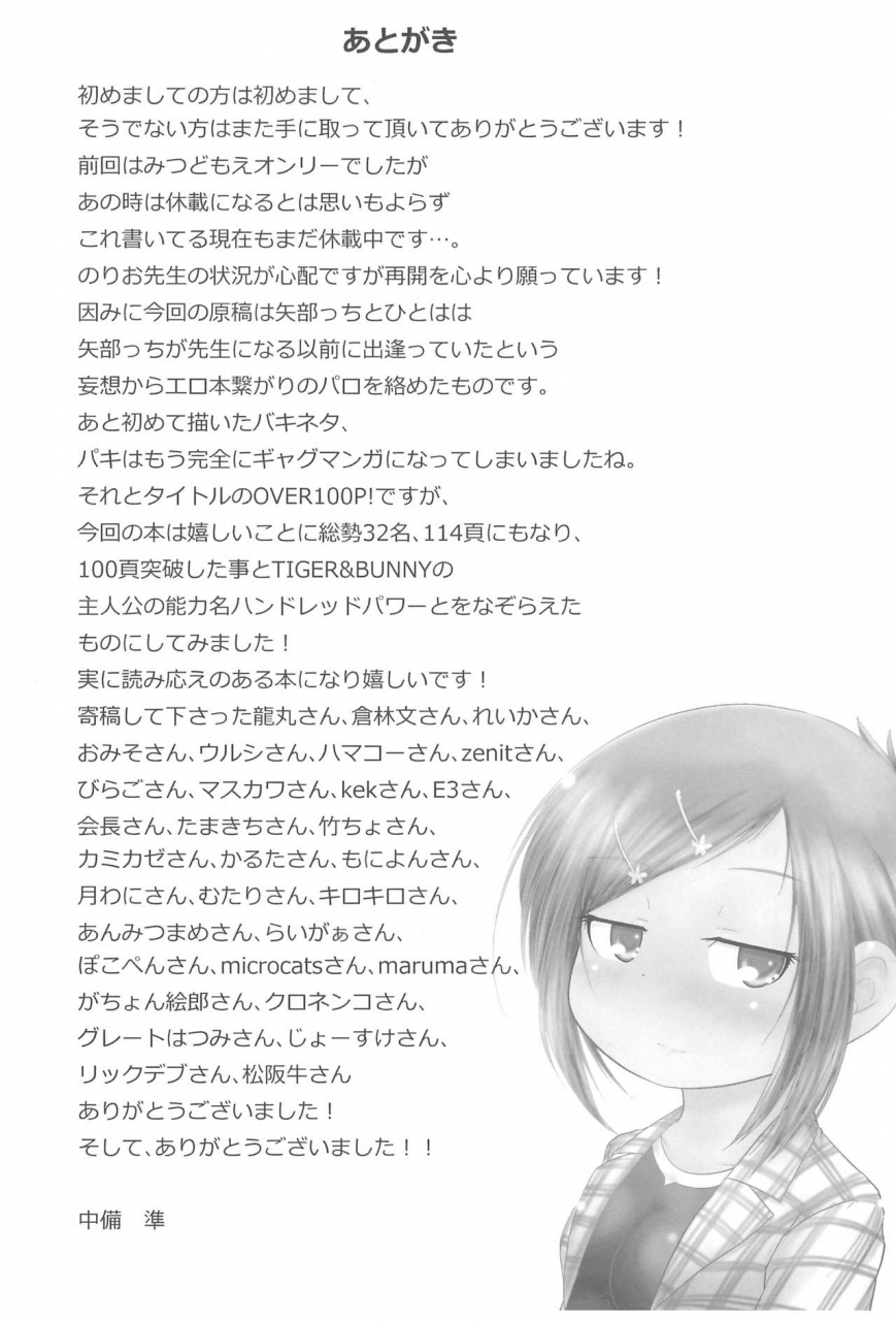 c80-circle-yaranaika-various-over100p-mitsudomoe