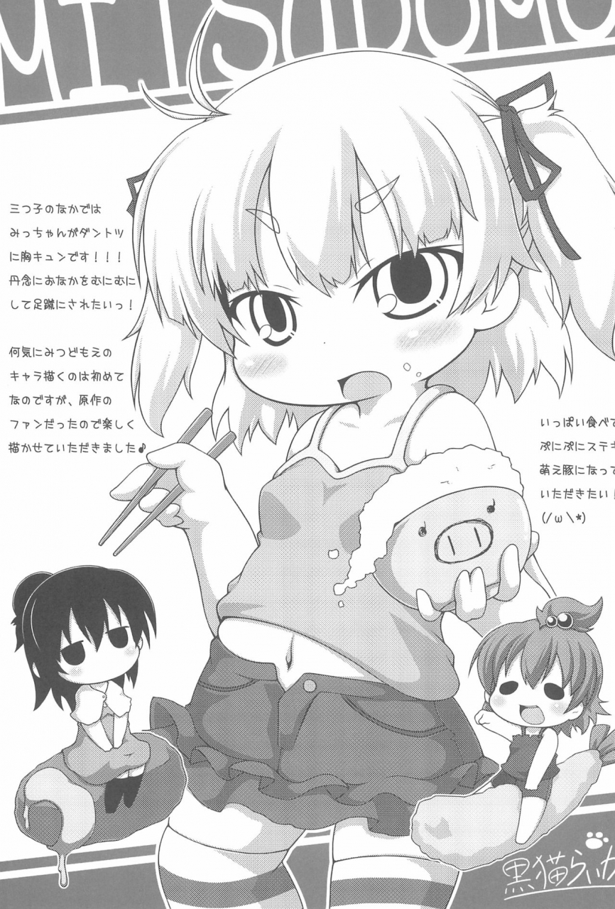 c80-circle-yaranaika-various-over100p-mitsudomoe