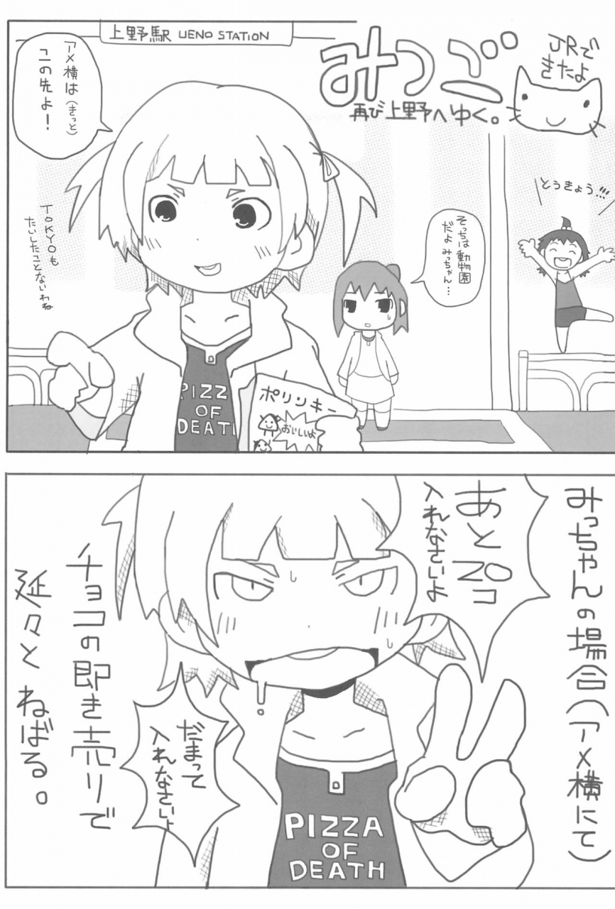 c80-circle-yaranaika-various-over100p-mitsudomoe